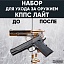Набор для ухода за оружием КППС ЛАЙТ